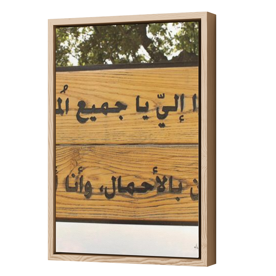 Thumbnail for Canvas - Wood Grain Floating Frame