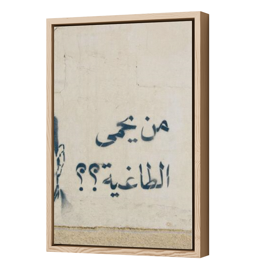 Thumbnail for Canvas - Wood Grain Floating Frame